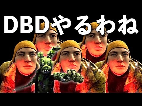 調整後パーク色々試したい【DBD】ライブ配信