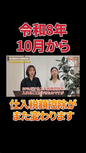 【来月から】インボイス控除がまた下がります