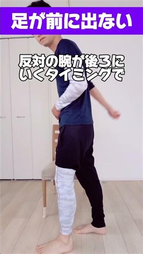【脳梗塞 リハビリ】歩き始めで足が出ない人へ｜腕振りで一歩目を出しやすくする練習 #脳梗塞 #リハビリ #歩行