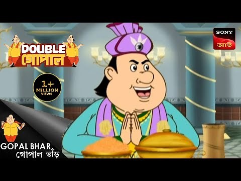 গোপালের দামি পোশাক | Gopal Bhar | Double Gopal | Full Episode