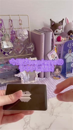 Proofラキドロ(soundwave)開封 #armyさんと繋がりたい #proof #proof開封 #グクペン #アルバム開封