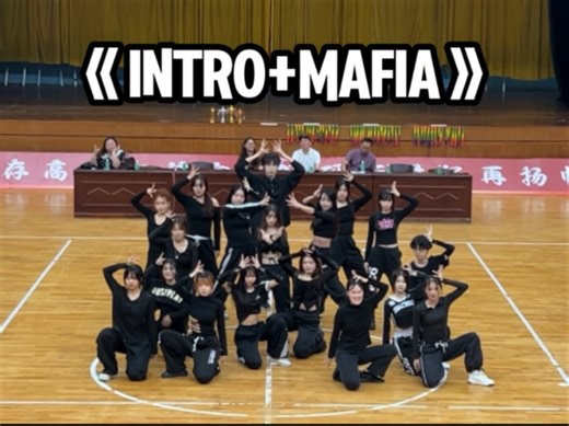 F.O.E_Dance｜存档《Intro Mafia》在有限的时间排大舞台，也是全新的尝试噜