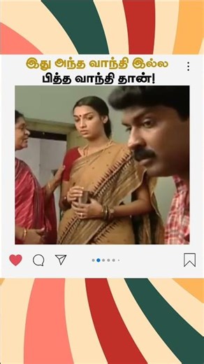 இது அந்த வாந்தி இல்ல பித்த வாந்தி தான்! | Meti Oli