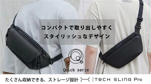 収納が楽しくなる。コンパクトで取り出しやすい設計。 TECH SLING PRO | 日本経済新聞社のクラウドファンディング - 未来ショッピング