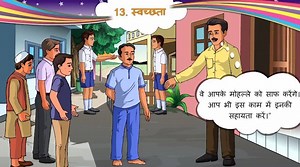 #स्वच्छता (हिंदी कहानी) #Cleanliness (Hindi story) | शनि शत्रु नहीं मित्र हैं (Shree Shanidham)
