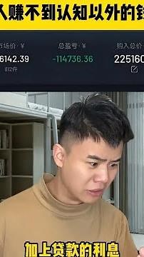 为什么说人赚不到认知以外的钱 #深度还原 #内容过于真实 #cs2饰品 #fyp #青年创作者成长计划