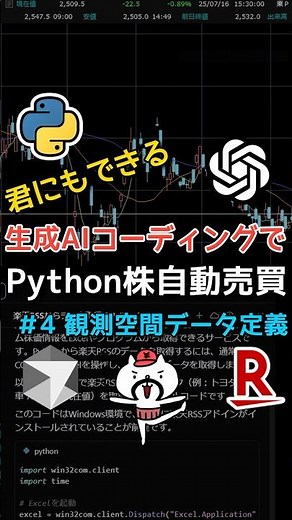 【株自動売買4】生成AIバイブコーディングで誰でも簡単に株自動売買システムが作れる時代に！観測空間のデータ定義をするよ！プログラミングチャレンジ【億り人】