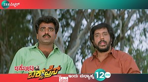 517K views · 10K reactions | ನದಿಯಲ್ಲಿ ಬಿದ್ದು ಮೇಲೆದ್ದ ಗಾಯತ್ರಿ ಸೌಂದರ್ಯ ನೋಡಿ ಶಾಕ್ ಆಗಿದ್ದಾರೆ ಕೃಷ್ಣ-ಸುಂದರ. "ಡಕೋಟಾ ಎಕ್ಸ್‌ಪ್ರೆಸ್" ಇಂದು ಮಧ್ಯಾಹ್ನ 12ಕ್ಕೆ. #ZEEPicchar #HitDinadaFeeling #KannadaPicchar #Doddanna #RocklineVenkatesh #OmPrakashRao #Amrutha #DakotaExpress | Zee Power | Facebook