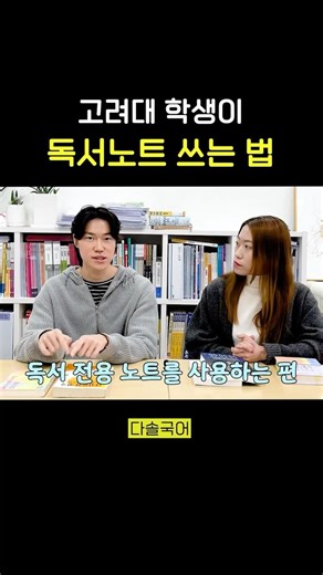 How Korea University Students Write Reading Notes
