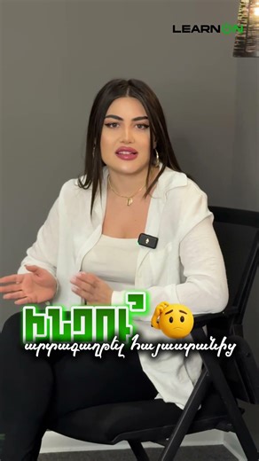 Ամերիկյան Հաշվապահություն մասնագիտությամբ ազատ գրաֆիկով աշխատանքի մասին 📲 055 527 827 #accounting