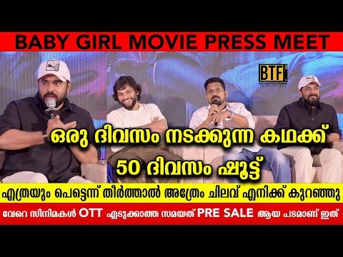 BABY GIRL MOVIE PRESS MEET FULL VIDEO | NIVIN PAULY | LISTIN STEPHEN | ARUN VARMA | BOBBY-SANJAY
