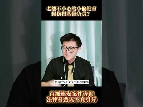 [The diligent and conscientious Master Zhang] His wife accidentally underwent sterilization for a...