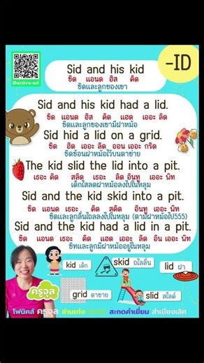 ฝึกอ่าน Phonics กับนิทาน “Sid and His Kid” | สนุกและเก่งขึ้น