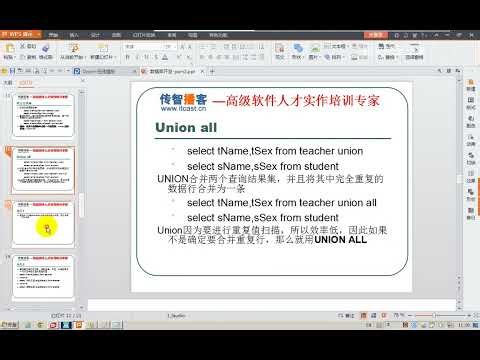 15. Union all和表备份 batch [ SQL - .Net 传智播客 - 赵剑宇 ]