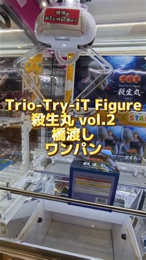 Trio-Try-iT Figure 殺生丸 vol.2 ワンパン #犬夜叉 #クレーンゲーム