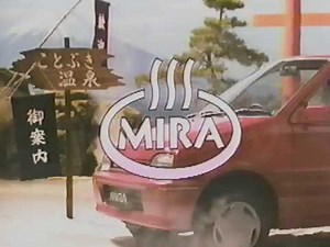ダイハツ ミラ CM 1990年