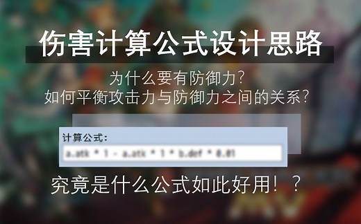 [RPG制作大师]战斗系统详解②：伤害计算公式