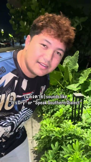Southern Thai meets Esan Thai 🤣🤣