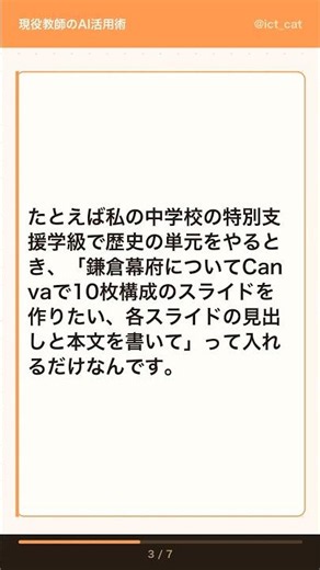 【教師向け】ChatGPTでCanva用の授業スライド構成案とテキスト原稿をセット生成して教材準備を15分に縮める方法 #Shorts