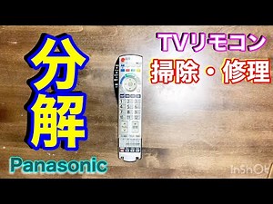 【Life】TVリモコン 分解 修理 機械 Panasonic パナソニック