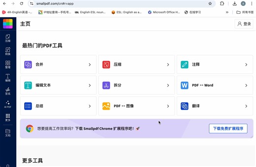 新网站探索———Small pdf
