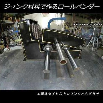 I made a roll bender from junk materials. #bender #Hbeam #diytools