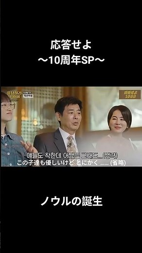 【応答せよ1988】ノウルになるまで