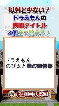 ドラえもん映画タイトル全問正解できる？【マイクラ謎解きデスゲーム】
