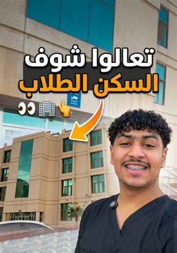 سكن طلاب IAU: جولة داخل سكن جامعة الإمام عبدالرحمن بن فيصل