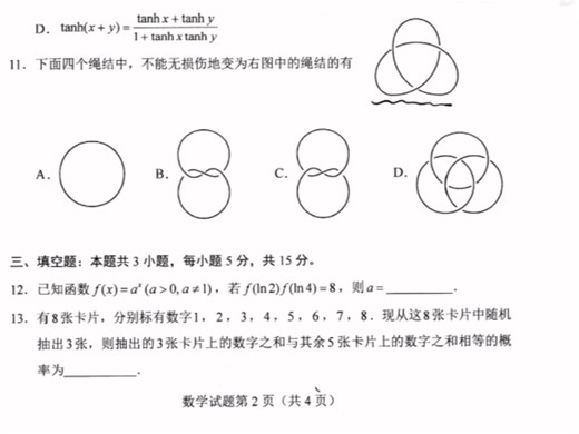 八省联考数学第11题答案ABD，形象解答，一看就会，考试别忘了穿带绳子的衣服哈哈哈