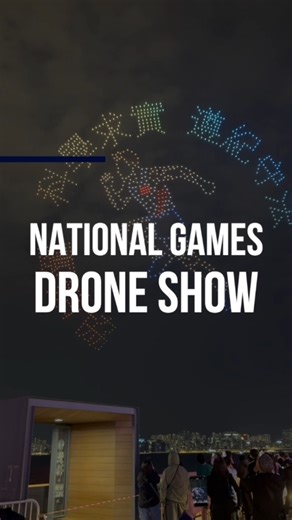 14K views · 90 reactions | A stunning drone show celebrated the 15th National Games on Nov 18, featuring 1,200 drones and cultural exchanges between Olympic champions and local youth at Victoria Harbour. | China Daily | Facebook