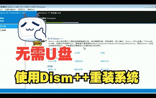 无需启动U盘,使用Dism  重装系统