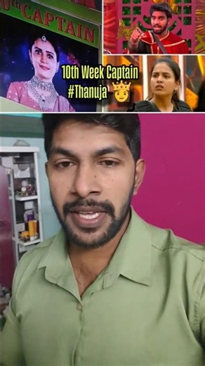 10th week thanuja captain #biggboss #telugubiggboss #bb9