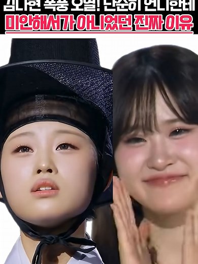 김다현의 감정적 심사, 언니와의 갈등