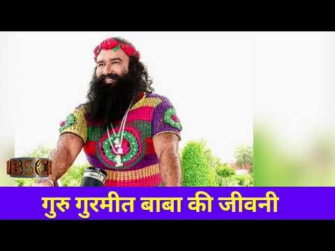 Biography of Guru Gurmeet Ram Rahim Ji | Biography of Ram Rahim Baba Ji | Dera Sacha Sauda