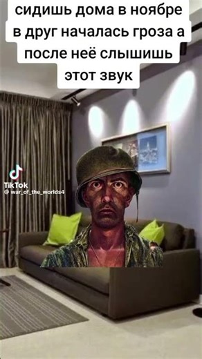 #войнамиров #wotw#war of the worlds #тик ток