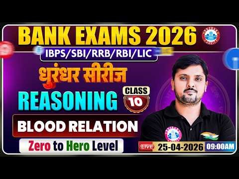 Bank Exam 2026 | RRB Reasoning Classes | Reasoning Blood Relation | Class 10 | By Rohit Sir