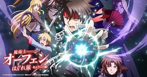 TVアニメ「魔術士オーフェンはぐれ旅  キムラック編」公式サイト