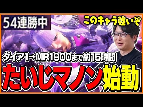 ダイア1からMR1900まで駆け上がるたいじマノン【ストリートファイター6】