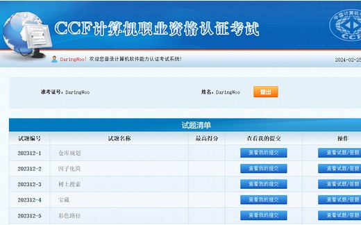 中国计算机学会CSP认证解题过程合集