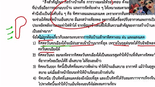 เฉลย ข้อสอบ Pre-test วิทยาศาสตร์ GATE Program ตอนที่ 1 | กวดวิชา Learning Studios