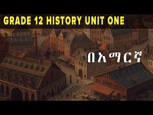 [በአማርኛ] የካፒታሊዝምና ብሄርተኝነት እድገት - GRADE 12 HISTORY /NEW CURRICULUM/ UNIT ONE