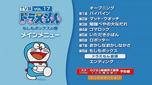 Doraemonドラえもん Vol.17