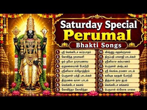 Saturday Special Perumal Bhakti Padalgal | Om Namo Venkatesha 🙏| Venkateswara Tamil Devotional Songs