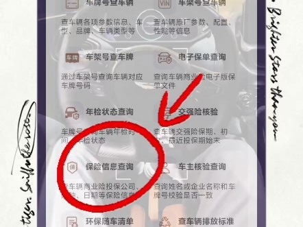 车辆保险信息一键查询方法来了。