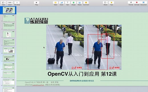 OpenCV案例实战—使用OpenCV实现监控视频中的行人识别与行人跟踪