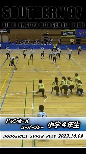 【神業】全国制覇を目指す小学生たち #shorts #サザン97 #highlight #dodge