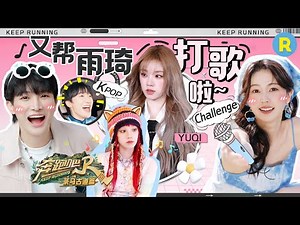 Notable scenes of Song Yuqi promoting songs on "Keep Running"#yuqi #keeprunning