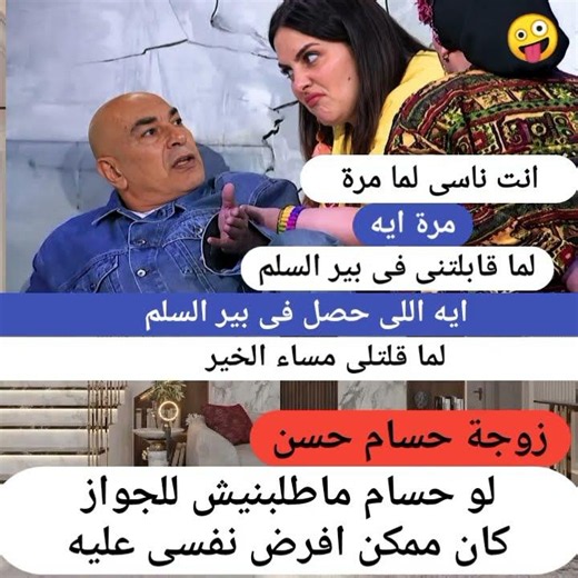زواج بالإكراه قصة زواج حسام حسن و زوجته الثانية