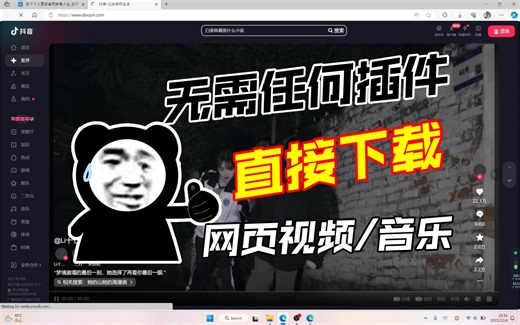 无需任何插件 直接下载网页视频/音乐
